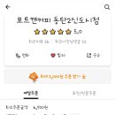 포트캔커피동탄2 이미지