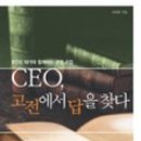 고전에서 배우는 지혜 이미지