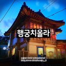 치올라 | 수원 행궁동카페_행궁치올라_우드버닝 체험 추천 | 수원데이트