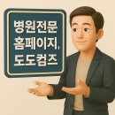 왕십리휴요양병원 | 제주도요양병원홈페이지제작, 신뢰를 불러오는 홈페이지의 3가지 핵심 요소