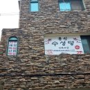 용신25 | 안산용한점집 용신 수성당 사업 인간관계 고민 두 번째 방문