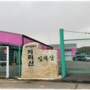 농업법인(유)지리산잎새삼 이미지