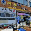 어촌해물탕 이미지