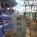 한샘약수터 | 경기 부천 종합운동장 원미산 진달래동산 축제 기간 먹거리 푸드트럭 주차장 요금 산행 등산 최단 코스