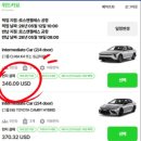 미국 LA 허츠 렌트카 위드카요 예약 방법, 가격 비교 꿀팁