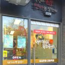 연어사랑육회품에 시지경산점
