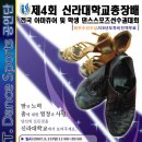 스포츠댄스(초.중) 이미지