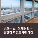 화명매점