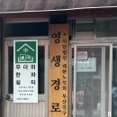 영생경로당 이미지