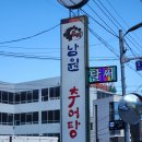 겨울 보양식 1위 원주 추어탕 맛집 원조 남원 추어탕 로컬 맛집 인정