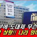 신인균교수국방TV '한국정부에 도대체 무슨일이? 심각상황' 이미지