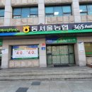 동서울농업협동조합 상봉지점 이미지