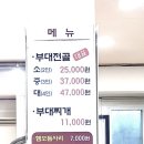 동학사1로부대찌개 이미지