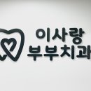 명작치과의원 | 전북 순창군 임플란트 치과 비용 정보, 치료비 70%까지 정부지원금 받는 방법