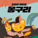 몽구리 이미지