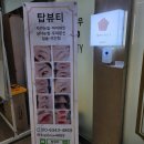 남양주 남자 눈썹 잘하는 샵 탑뷰티 리터치 후기