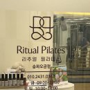 리추얼필라테스 | 송파필라테스 리추얼필라테스 소그룹 필라테스 후기
