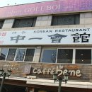 중일회관 이미지