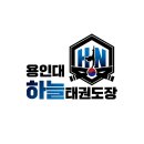 군포 한국 태권도장 이미지