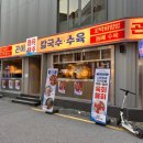 강릉초당 짬뽕순두부 이미지