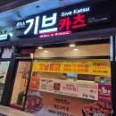기브카츠&쎈놈