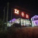 대운터 이미지
