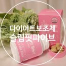 체르엠(주) | 다이어트보조제추천_체지방감소에 도움되는 체르엠 슬림핏 파이브