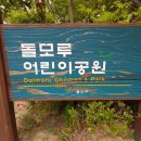 돌모루(어린이공원) 이미지