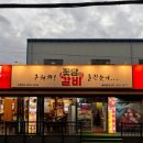꽃담갈비 | 부산사상맛집 꽃담은갈비부산사상점 후기