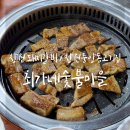 창원 중앙동 고기집 : 살살녹던 돼지갈비 최가네숯불마을