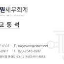 예원세무회계