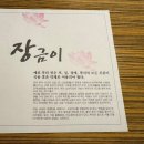 [시흥 맛집] 어버이날 부모님 모시고 가기 좋은 연 요리 전문점 '장금이' 솔직 후기