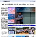 밝은고흥태양광5호 | [밝은뉴스] 도움 절실한 농어촌 살리려는 생명의망잇기 ‘강성열 교수’(2026-5-26)