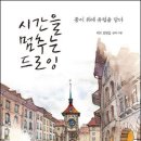 드로잉 여행 작가 수업 이미지