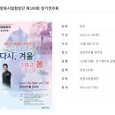 창원시립합창단'다시, 겨울 그리고 봄'(12/8.목.19:30.성산대극장) 이미지