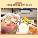 노로바이러스 걱정없는 오취마을 생굴 요리 고흥굴 보관 및 세척방법