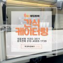 OK | 호서대공과대 간식케이터링 OK!푸드트럭 후기