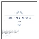 다원기술 주식회사