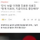 이재명 단식 건강상태 심각한 것으로, 지금이라도 중단해야 이미지