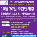 안산조은요양보호사교육원 이미지