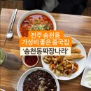 짜장나라 이미지