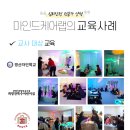 희망찬특수어린이집 | 마인드케어랩 전문가 파견 및 출강 현황 | 스누젤렌 프로그램 심리안정 실 스노젤렌 집단 개인 상담...