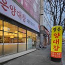 명은양대창