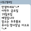 2026년6월19일 유성갑동숯불민물장에서모임 (유사양정직사장님) 이미지