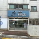 신도안동물병원