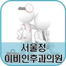 정이비인후과 네이버블로그