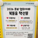 지음에코 | 10만 원 상당 그림책이 공짜?! 포항시 '초보 엄마아빠 북돋움 책선물' 도서꾸러미 택배 수령 후기 📚👶✨