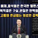 ﻿러 매체,&#34;윤석열은 한국판 젤렌스키&#34;/종북척결은 구실,본질은 탄핵회피!/ 이미지