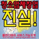 클린디데이