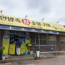 연방죽참숯불구이 이미지